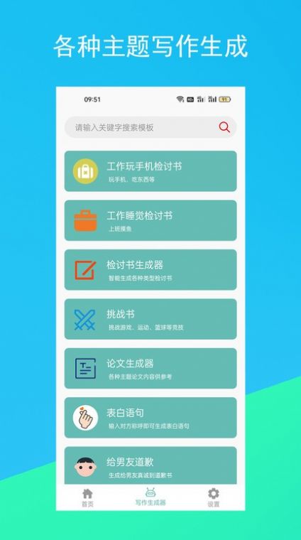 蚂蚁文案生成器免费版app图片1