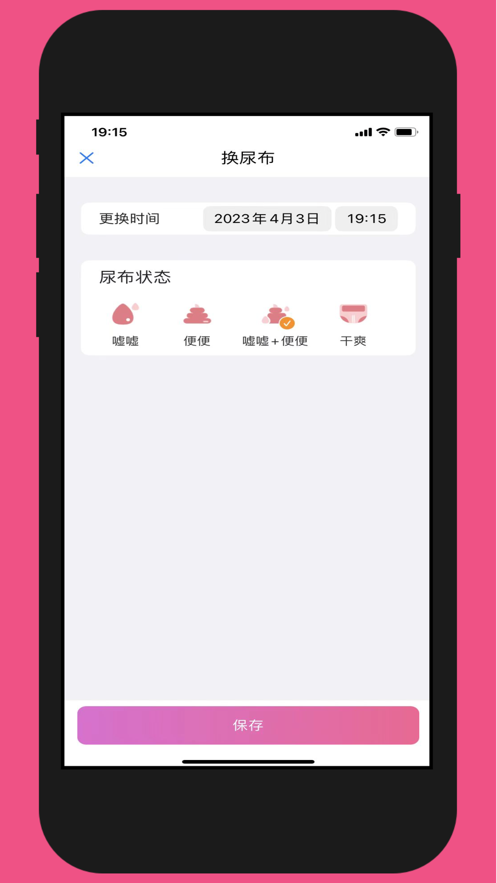 天使宝宝记录新生儿app下载 v1.0