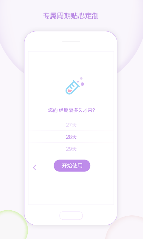 有记大姨妈app官方下载 v1.0.0