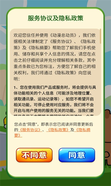 动漫总动员游戏官方版 v1.0.1