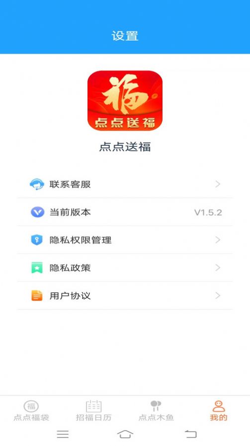 点点送福日历查询软件下载 v1.5.2