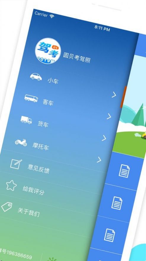 圆贝考驾照app最新版 v4.2.5