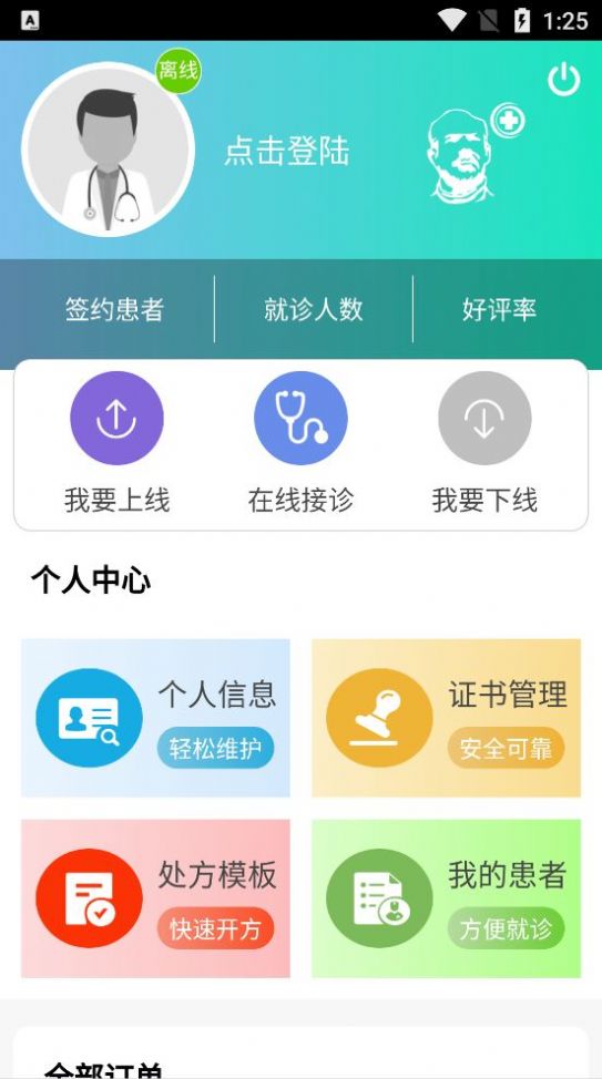 白求恩大夫app患者端软件下载 v3.0