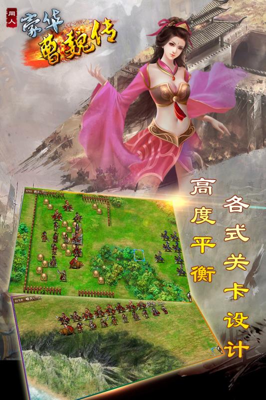 豪华曹魏传平衡战棋版游戏下载 v1.0.5