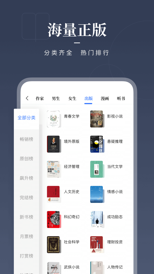 咪咕阅读看小说听书电子书阅读器app最新下载 v9.25.0