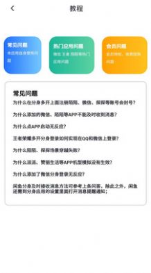 王者分身软件免费版 v1.0.0