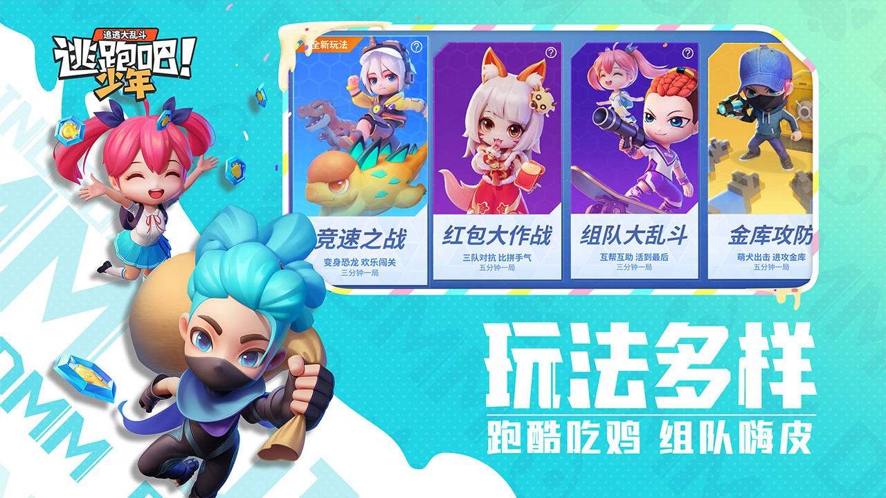 逃跑吧少年神明服最新版本下载安装 v8.25.0