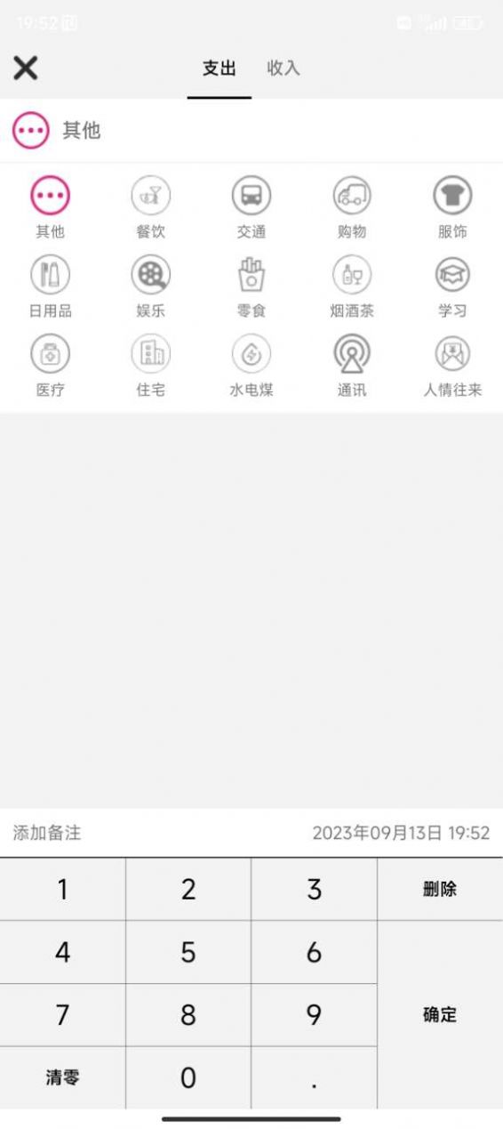 招财猫记账app官方下载 v1.0