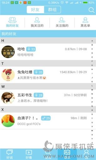 好说安卓手机版app v1.0.40