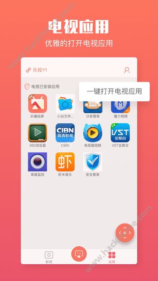 乐播投屏官网版ios苹果app下载安装 v5.9.20