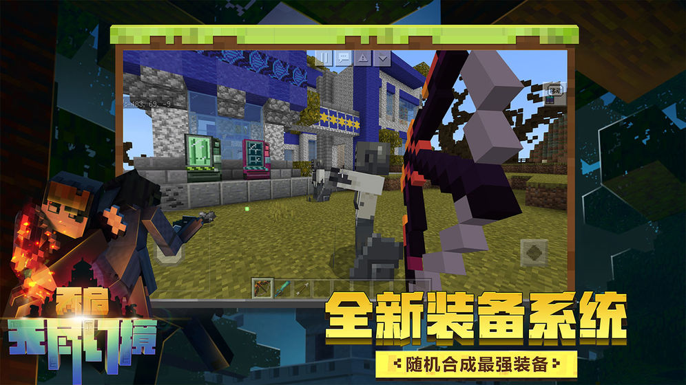 我的世界Minecraft基岩版beta1.16.100.60最新版 v3.3.0