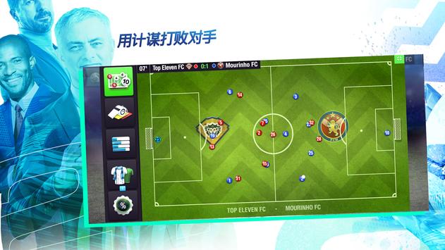 Top Eleven T币安卓版 v9.2