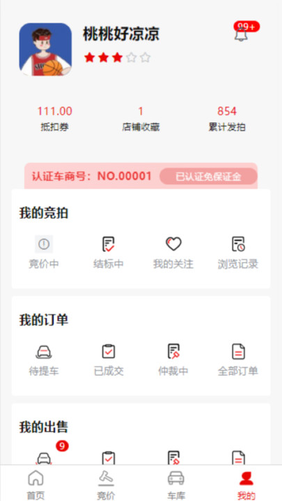 车商拍平台app官方版下载 v1.0.5