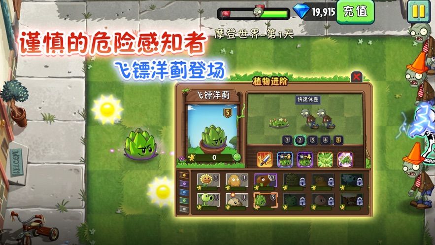 pvz2国际版8.3.1全植物满级安卓版下载 v2.7.5