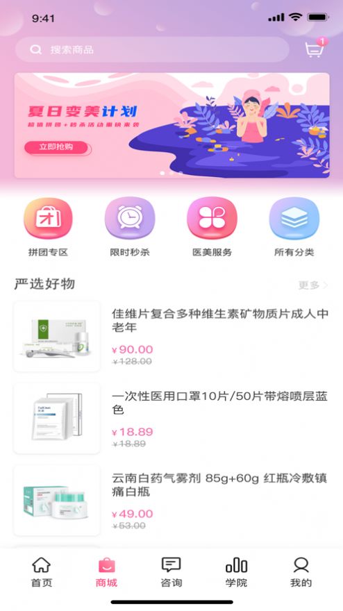 北京优医美官网app下载 v1.0