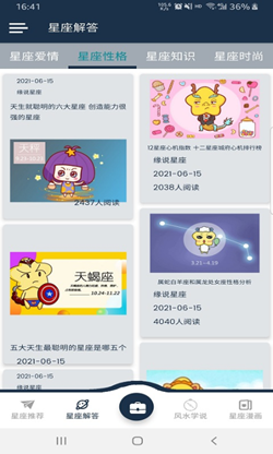 缘说星座app手机安卓版下载 v1.0.1