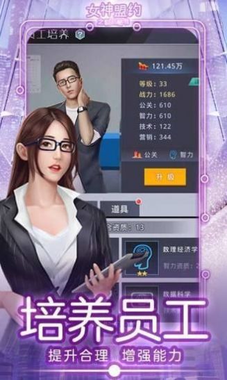 女神盟约之合约秘书下载内置菜单最新版 v1.0.0