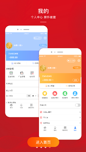 君凤煌商家版app官方版 v1.0