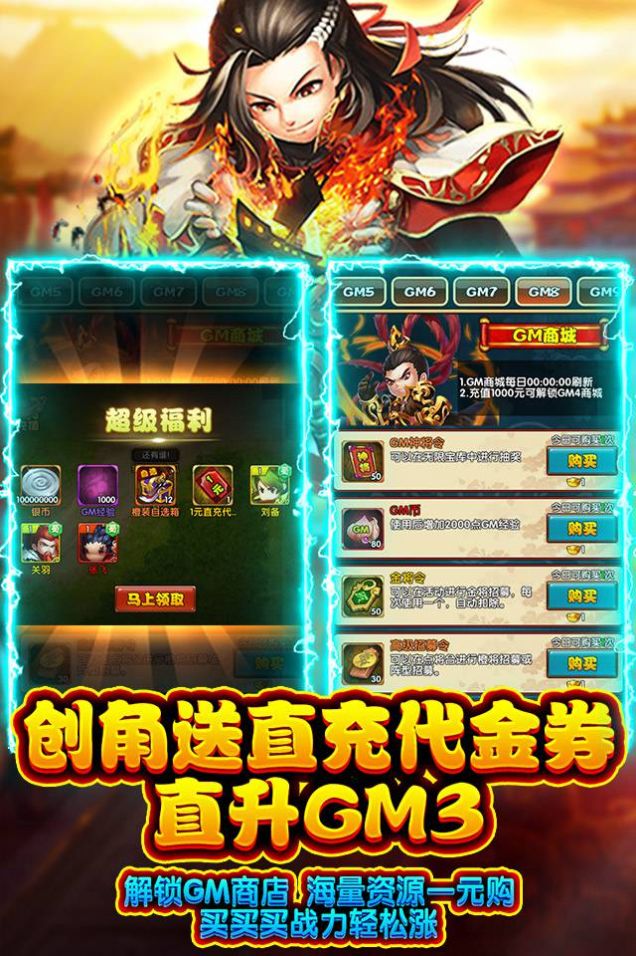 三国列传之征战名将手游官方版 v1.0.0