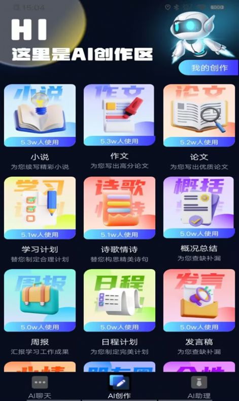 Chat Land智能助手app中文版 v1.0.1