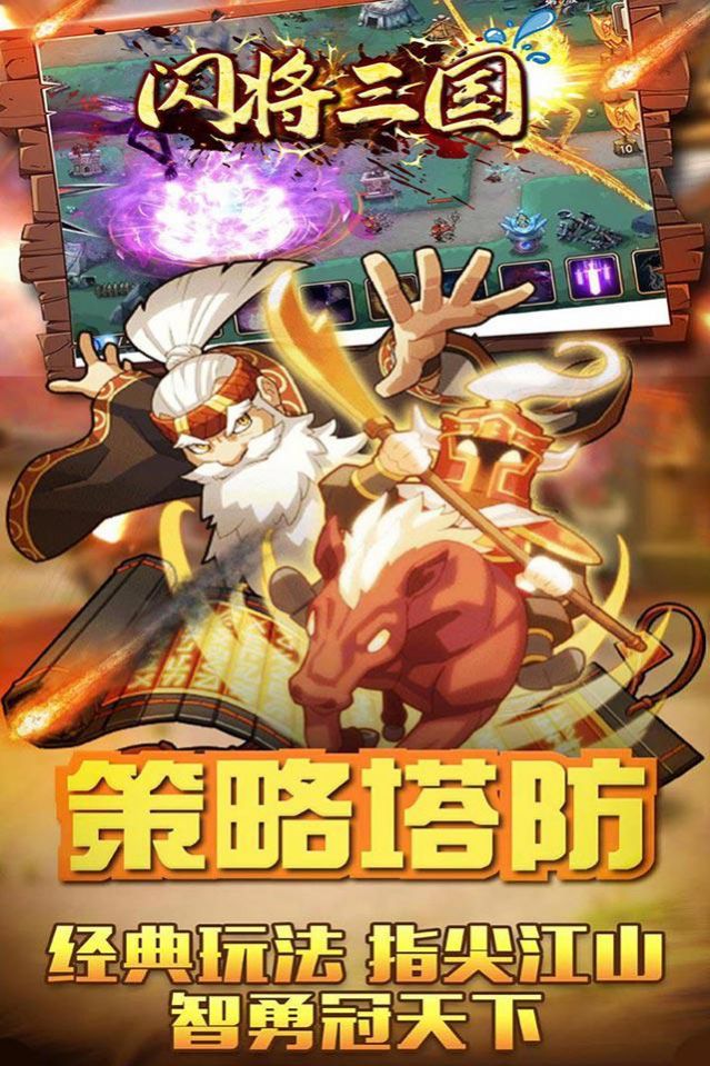 闪将三国之一统天下手游官方最新版 v1.0