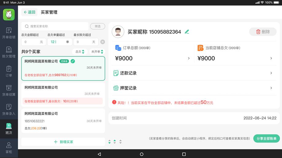 小马鲜鲜平板端软件官方版 v3.4.0