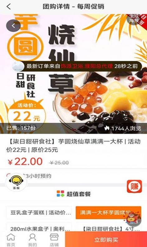 每周促销app官方版下载 v2.0