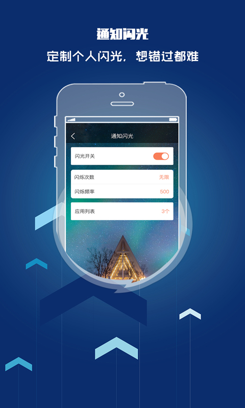 来电闪光灯提醒app官方版下载 v8.5.8