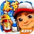 地铁跑酷双囍直充下载最新版apk v2.0