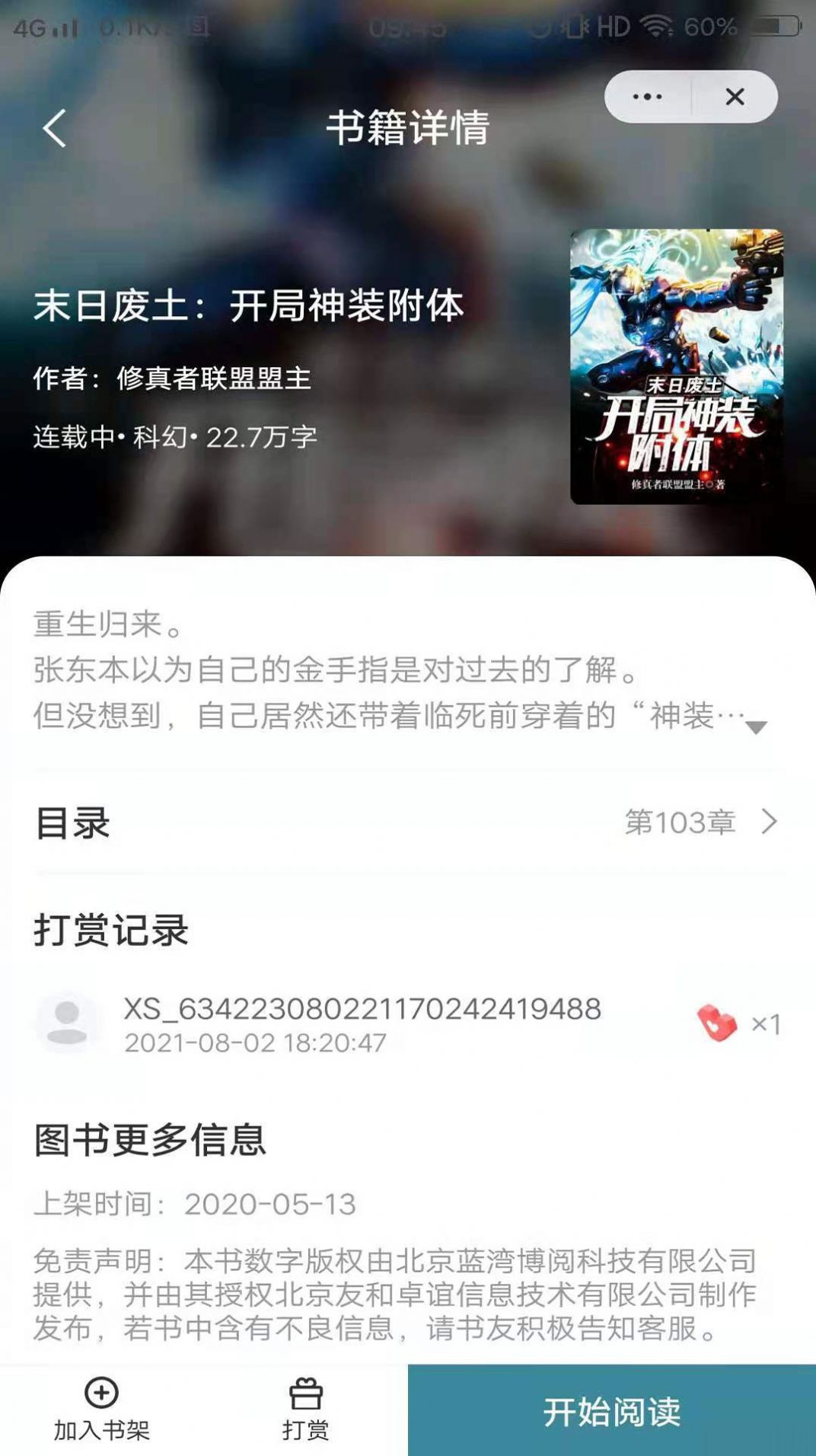 玉竹小说app1.0手机版下载 v1.0.8