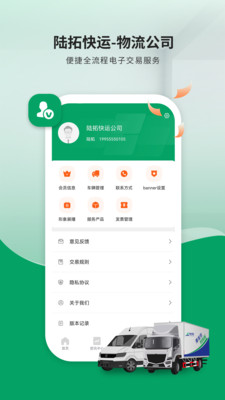 陆拓快运物流公司版app下载 v1.0.0