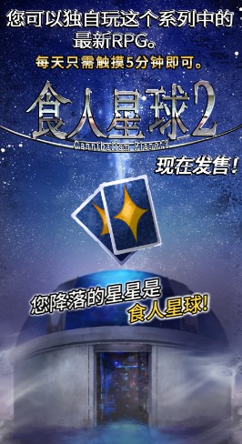 食人星球2手游官网安卓版 v1.24