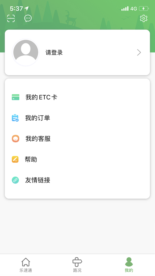 乐速通app官方最新版客户端下载安装 v4.0.33