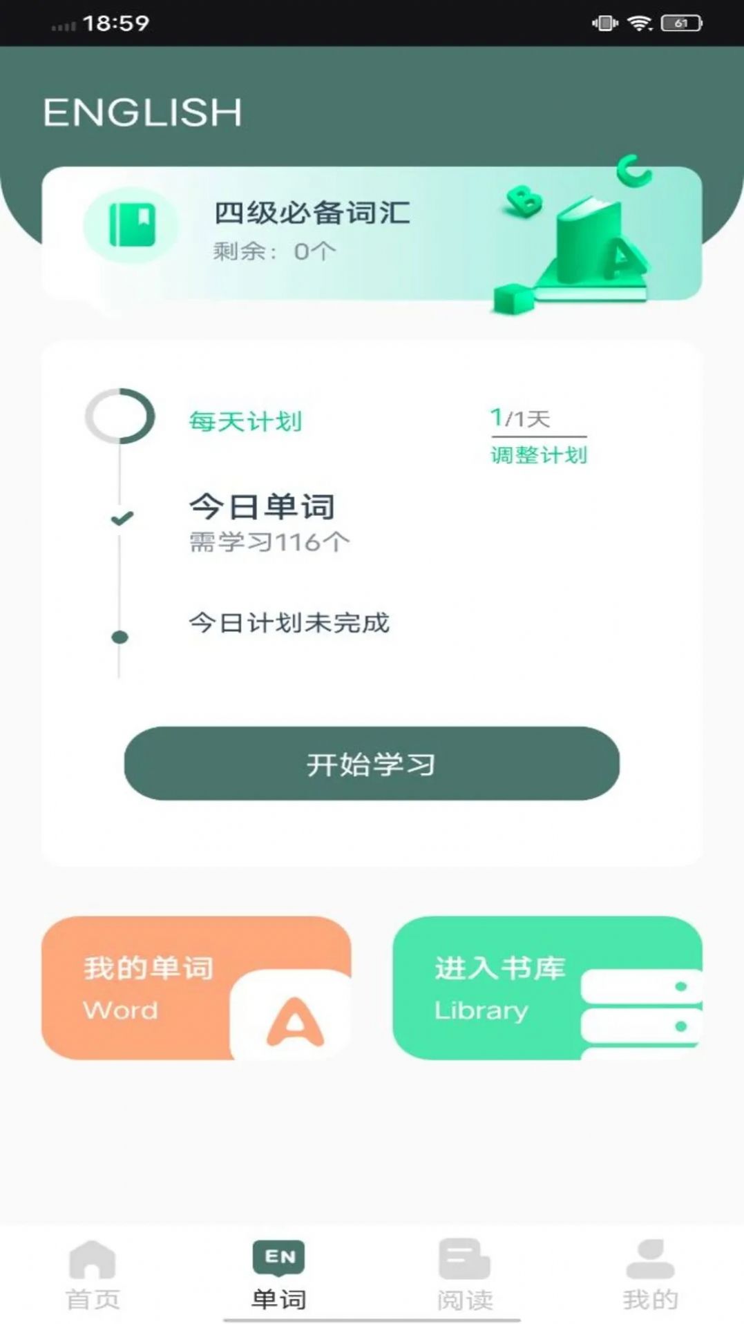 EWA轻松学英语软件安卓版下载 v1.0.0