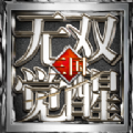 三国之无双觉醒手游官方最新版 v3.4.3