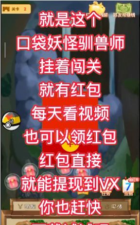 口袋妖怪驯兽师红包版游戏 v1.0