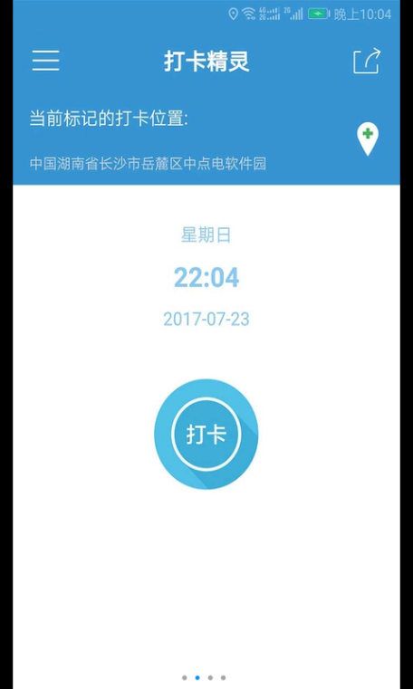 钉钉打卡精灵手机版app官方下载安装 v5.1.6