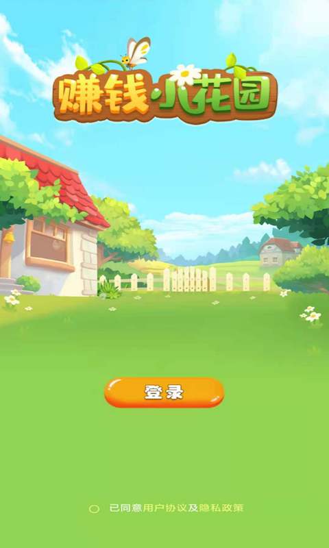 小花园领红包版下载 v1.0.1