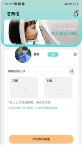 普莱诺睛灵app软件官方最新版 v3.3.0