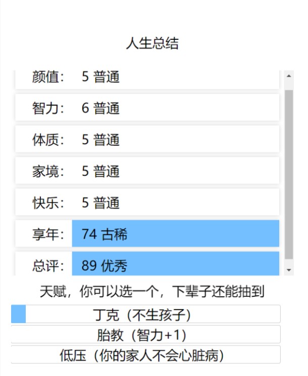 超级人生重开模拟器游戏官方版下载 v1.0