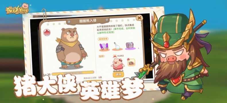 阳光养猪场致富之旅红包版游戏下载 v2.0.4