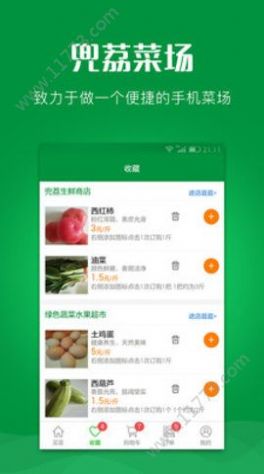 兜荔菜场app软件下载 v1.0.2