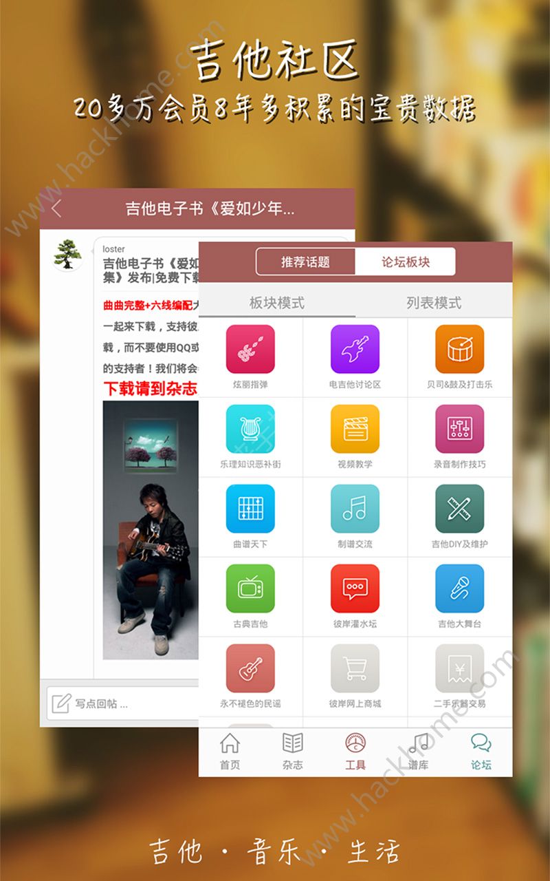 彼岸吉他app官网版下载 v2.13