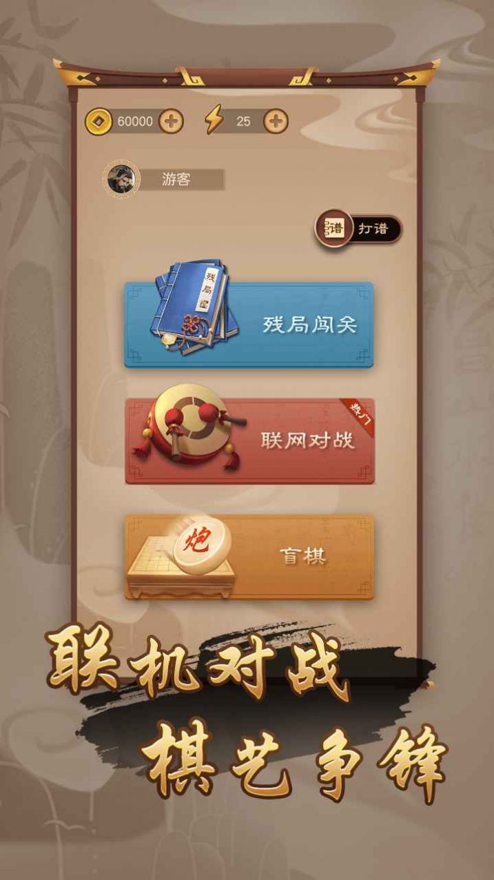 万宁象棋激将法最新官方版 v1.4