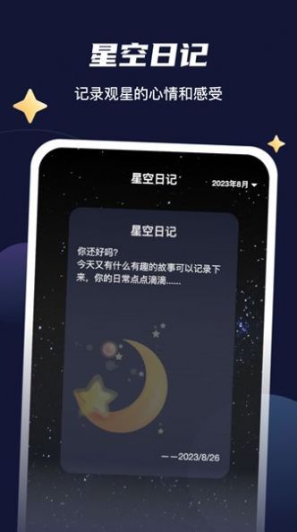 星空刷刷官方手机版下载 v2.0.0