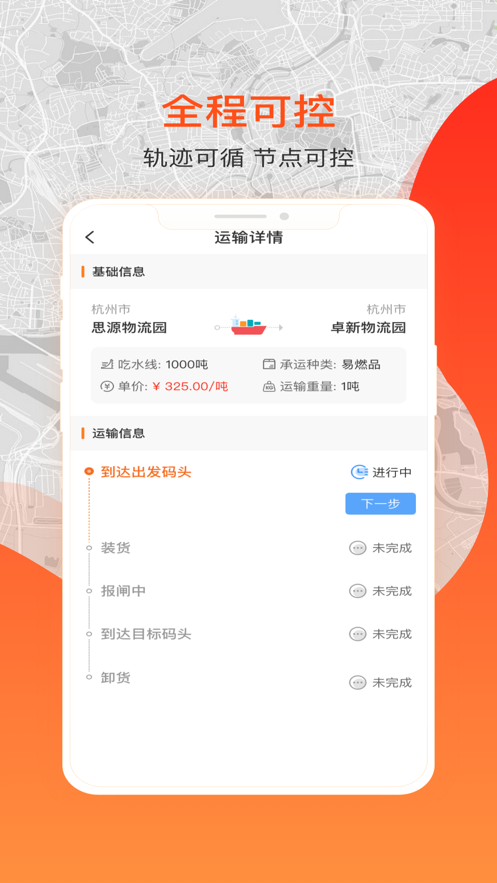 博丰航运船主端app手机版 v1.0.0