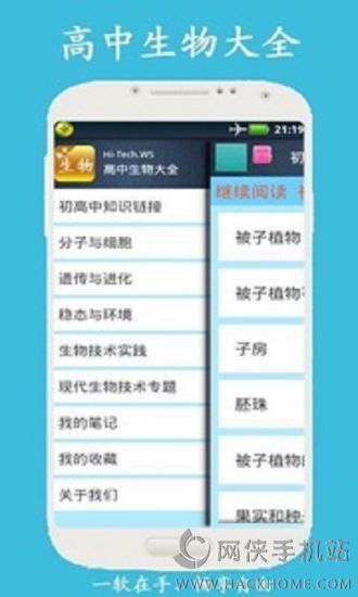 高中生物大全手机版app下载 v3.1