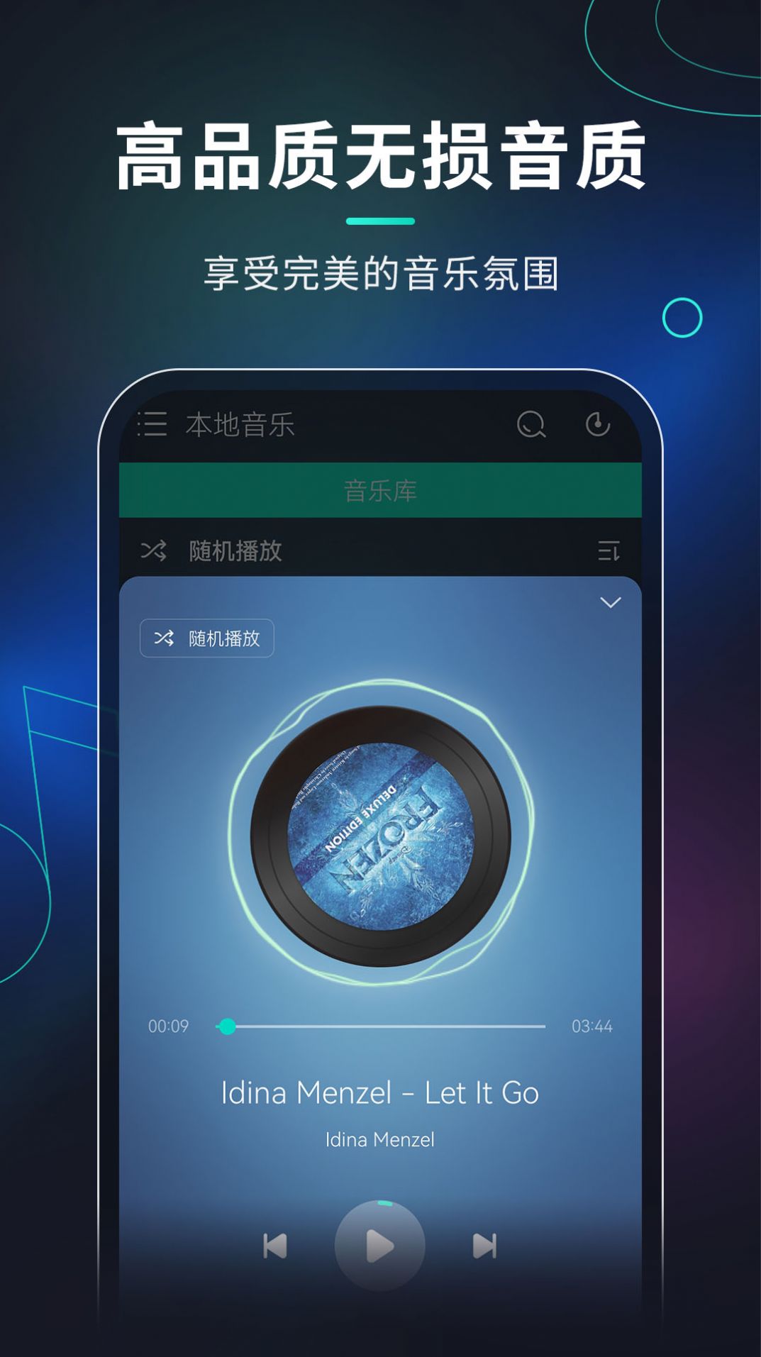 玩音音乐听歌软件下载 v1.0.3