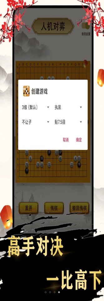 围棋入门app学习软件官方版图片1