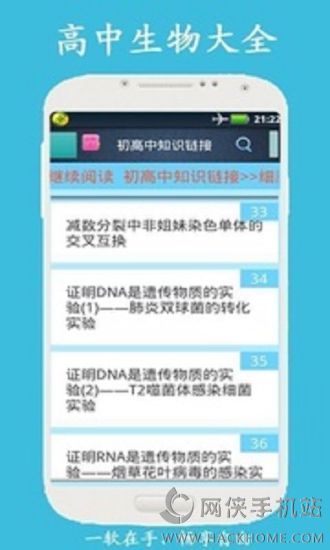 高中生物大全手机版app下载 v3.1